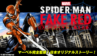 Spider-man : Fake Red