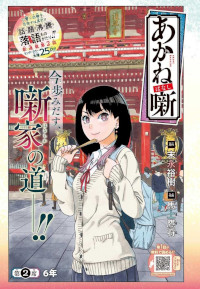 Manga-Akane banashi