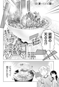 Manga-Food Wars ! 